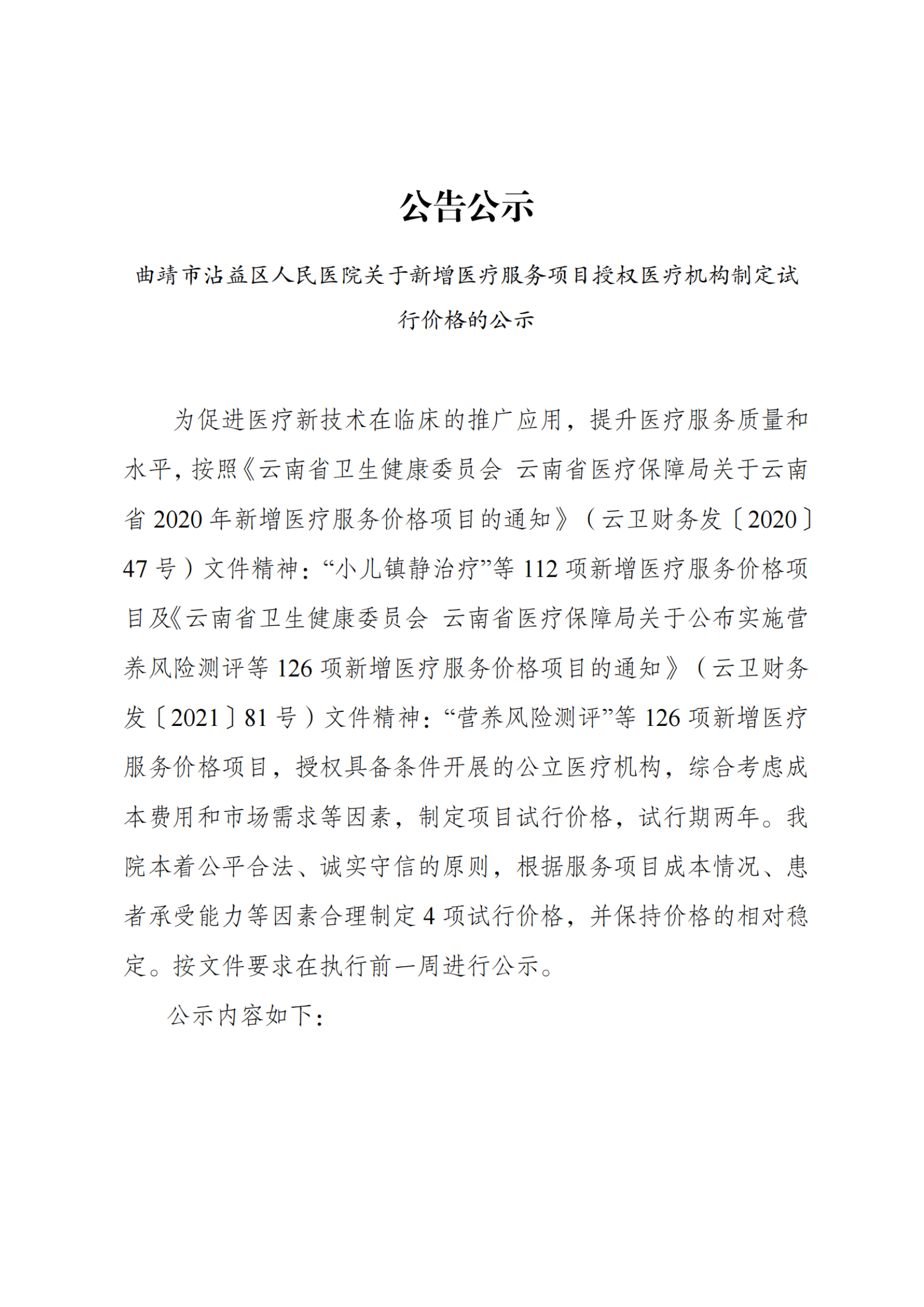 实行自主定价公示_00.png