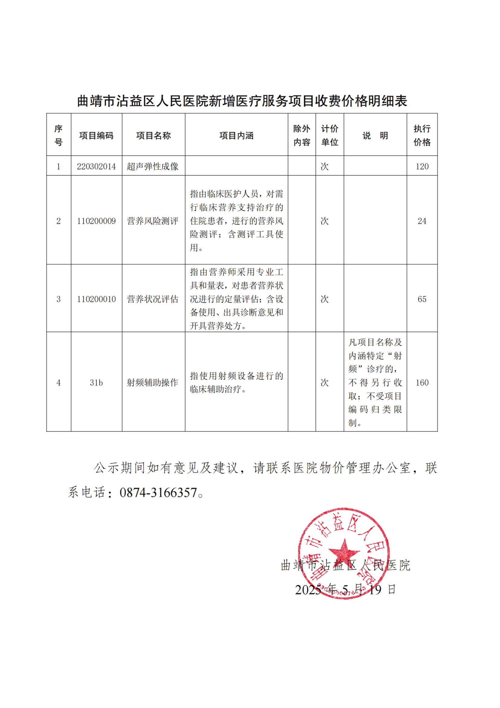 实行自主定价公示_01.png